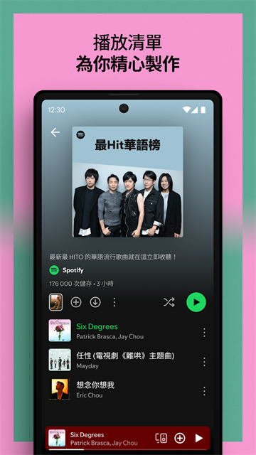 Spotify中文版截图1