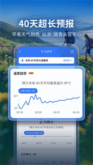 墨迹天气精准版截图1