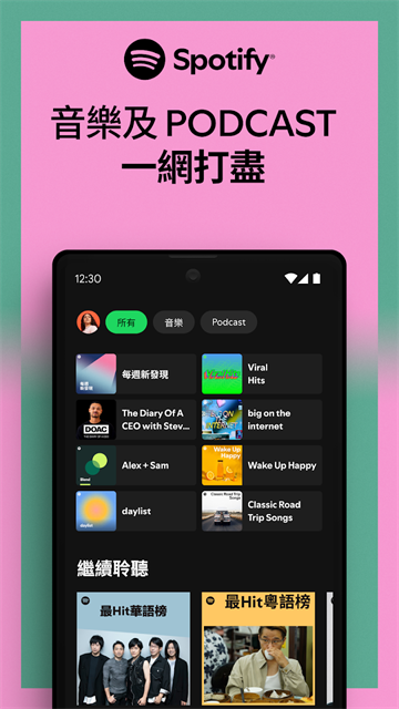 Spotify中文版截图3