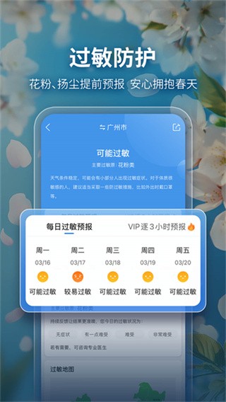 墨迹天气精准版截图3