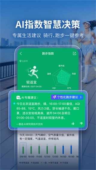 墨迹天气精准版截图4