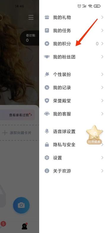欢游语音怎么挣钱的