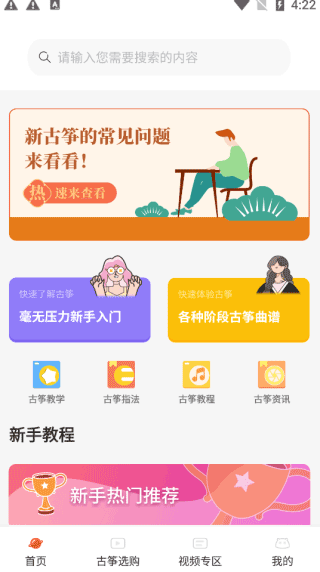 iGuzheng