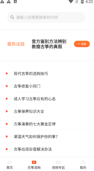 iGuzheng