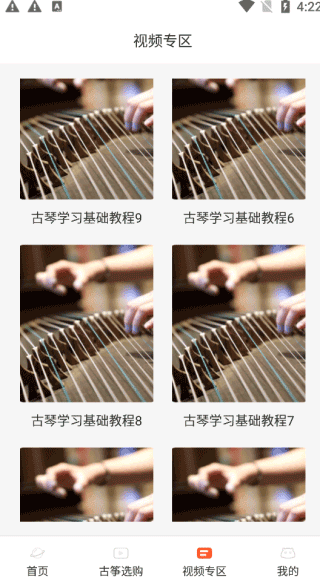 iGuzheng