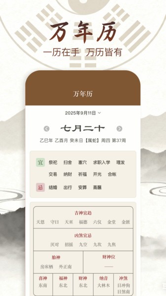 梅花易数排盘截图3