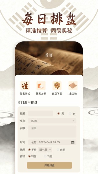 梅花易数排盘截图4