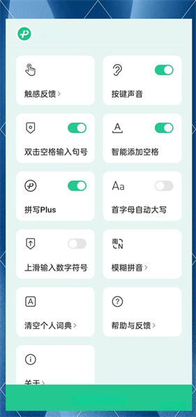 微信输入法