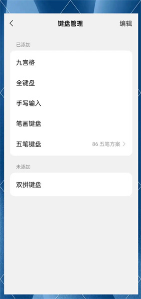 微信输入法