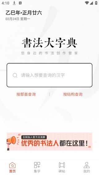 书法大字典