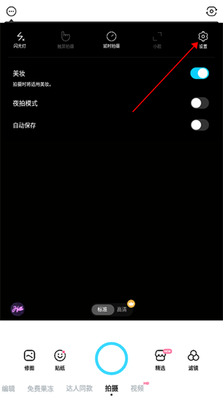 Snow相机