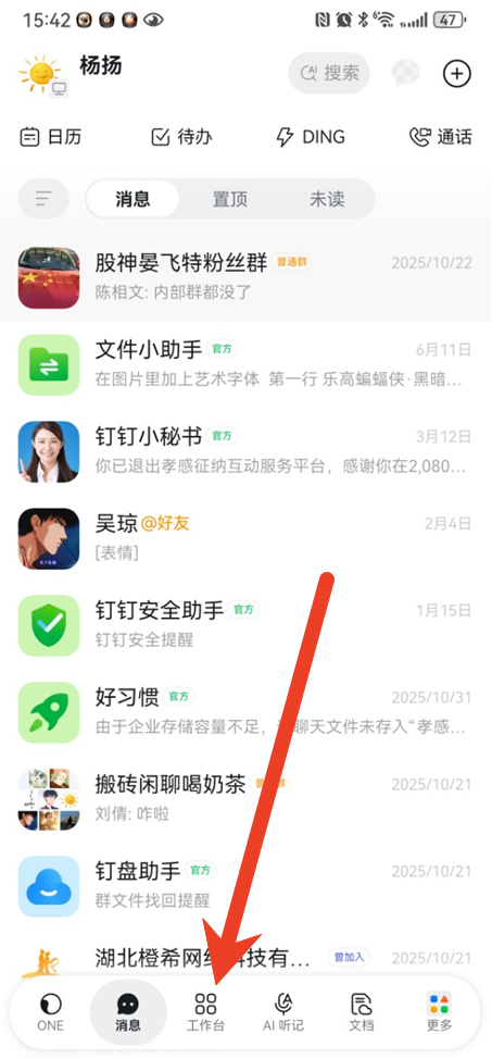 钉钉会议如何预约会议