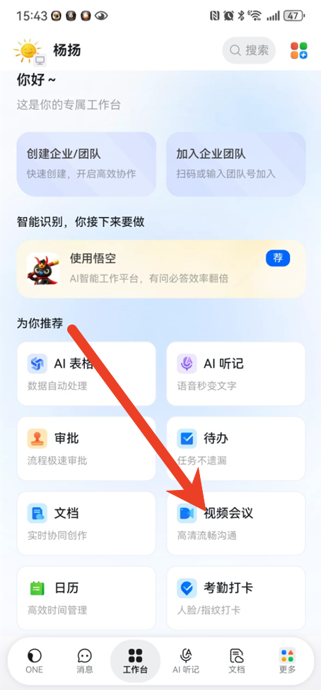 钉钉会议如何预约会议