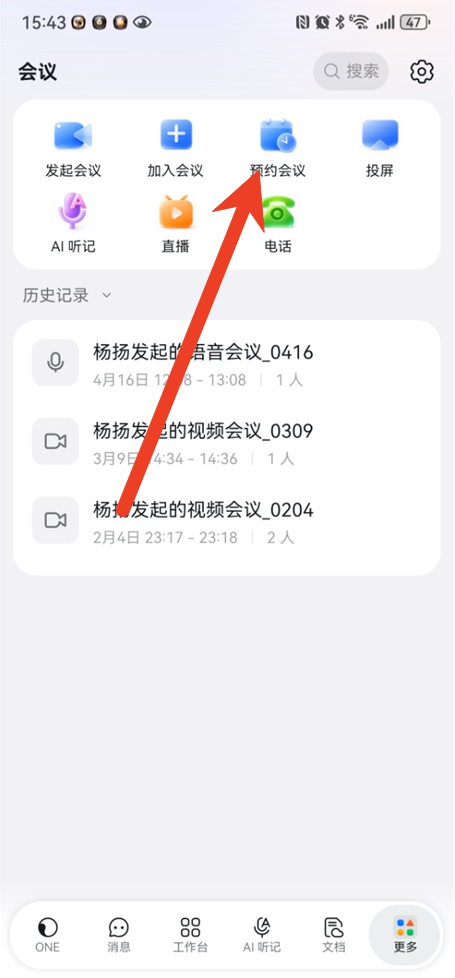 钉钉会议如何预约会议