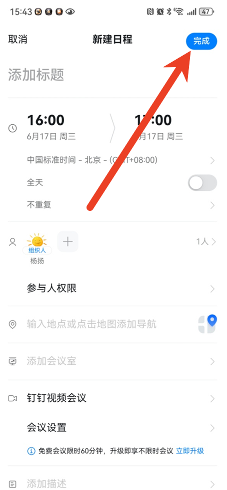钉钉会议如何预约会议