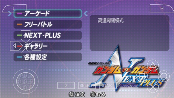 高达对高达next plus