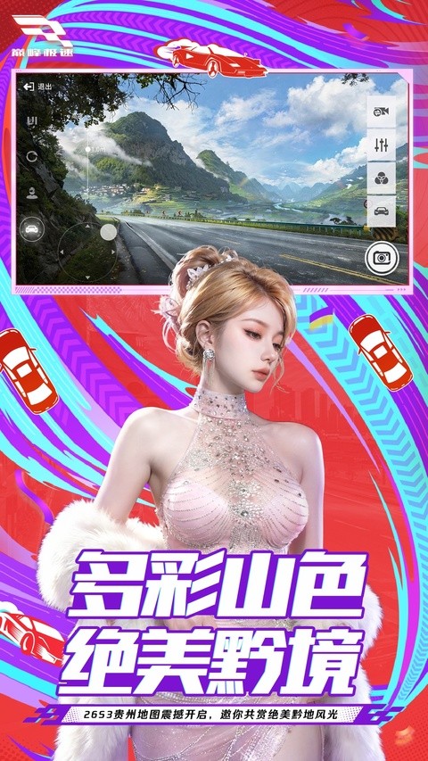 巅峰极速九游版截图1