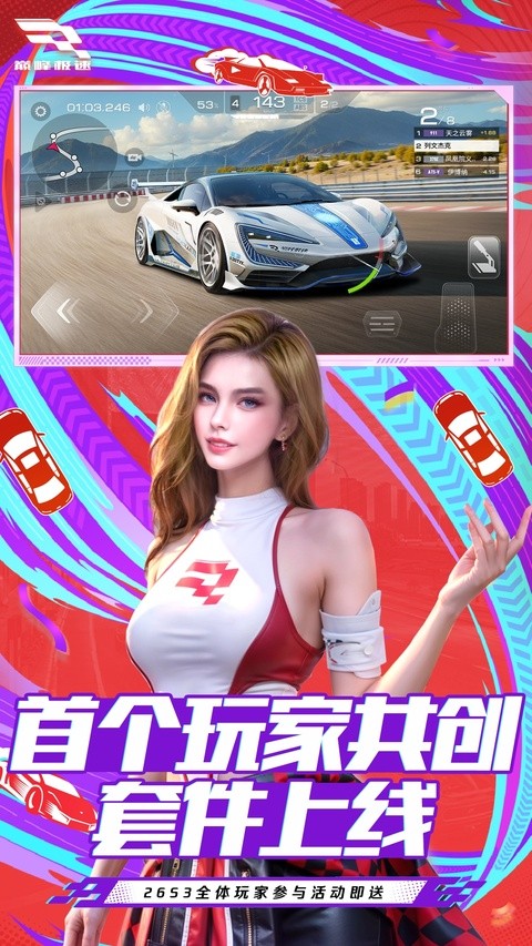 巅峰极速九游版截图2