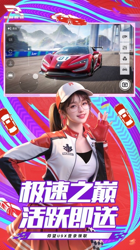 巅峰极速九游版截图3