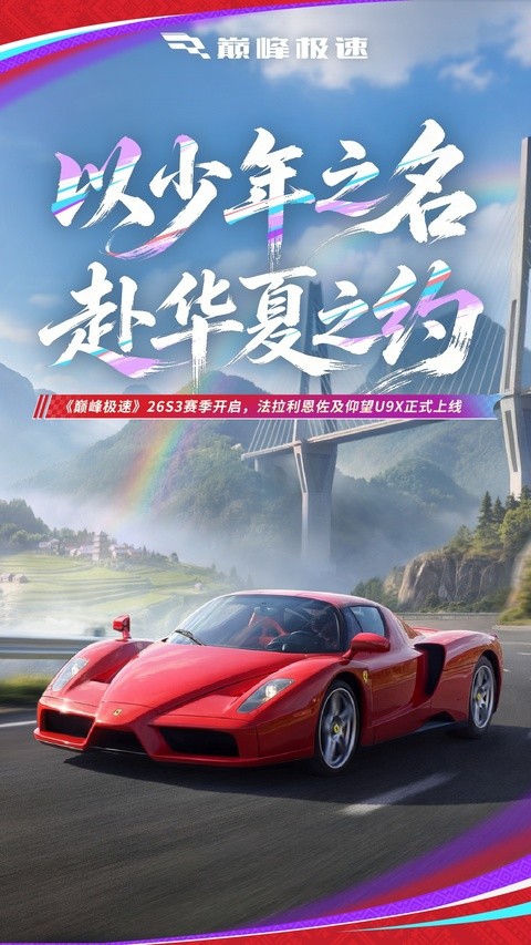 巅峰极速九游版截图4
