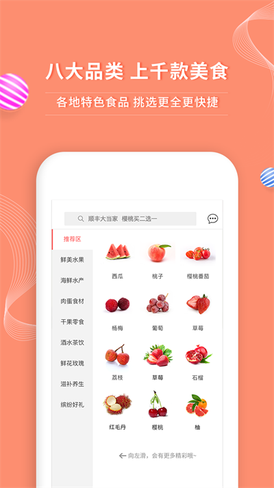 年丰大当家截图1