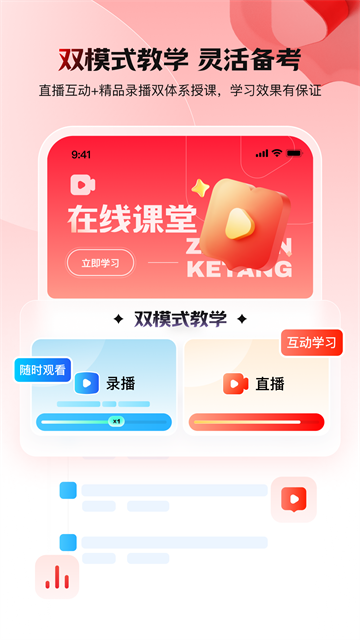 库课网校截图2