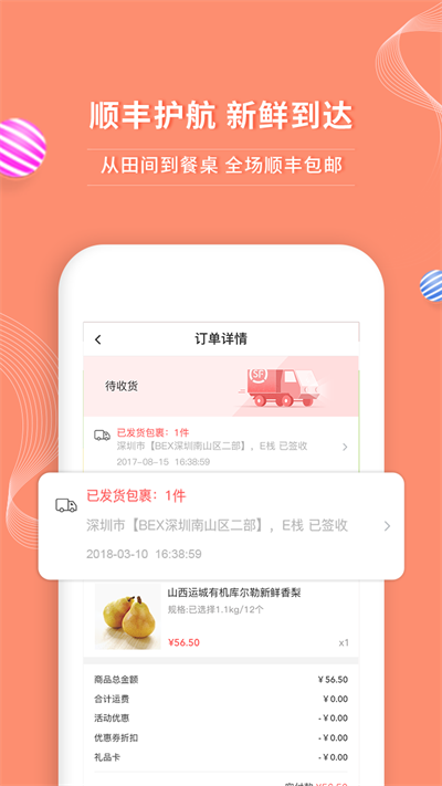 年丰大当家截图3