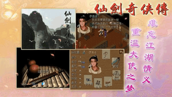 仙剑奇侠传DOS安卓版截图1