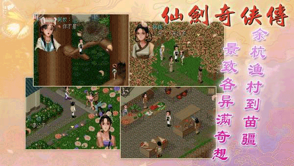 仙剑奇侠传DOS安卓版截图2
