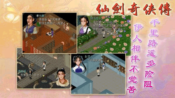 仙剑奇侠传DOS安卓版截图4