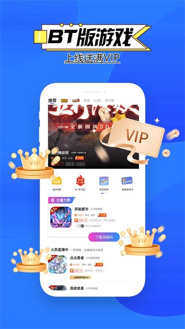 BTGO游戏盒截图1