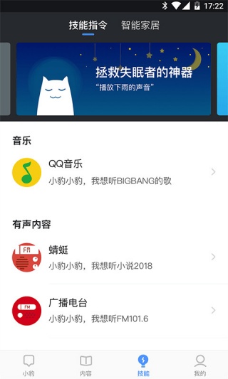 小豹AI音箱
