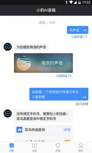 小豹AI音箱