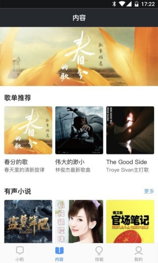 小豹AI音箱