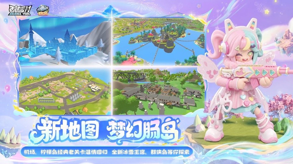 香肠派对先行服截图3