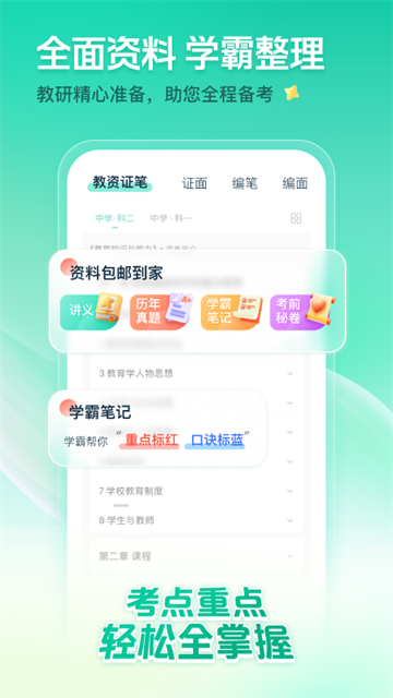 一起考教师截图1