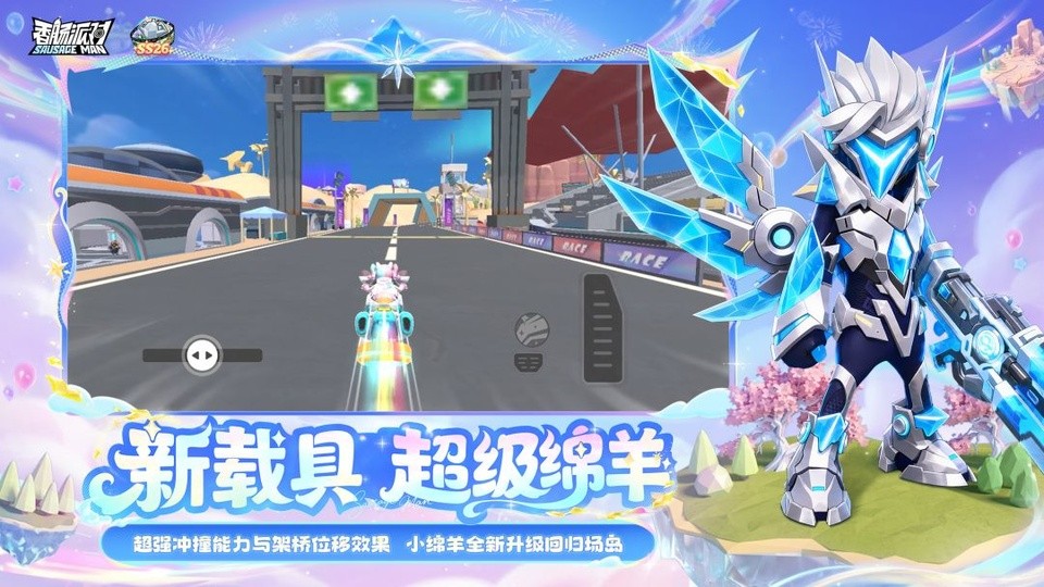 香肠派对先行服截图2