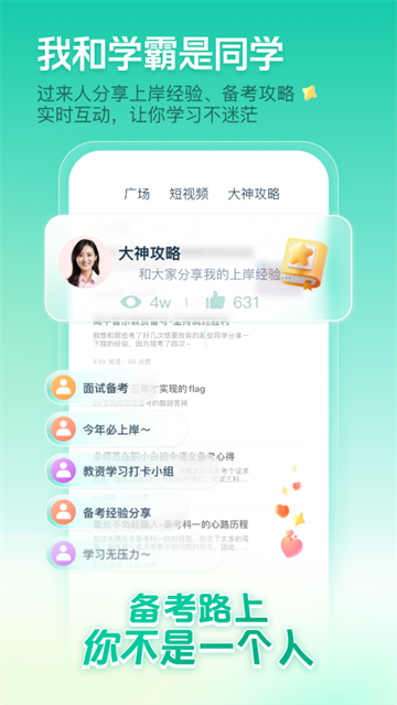 一起考教师截图3