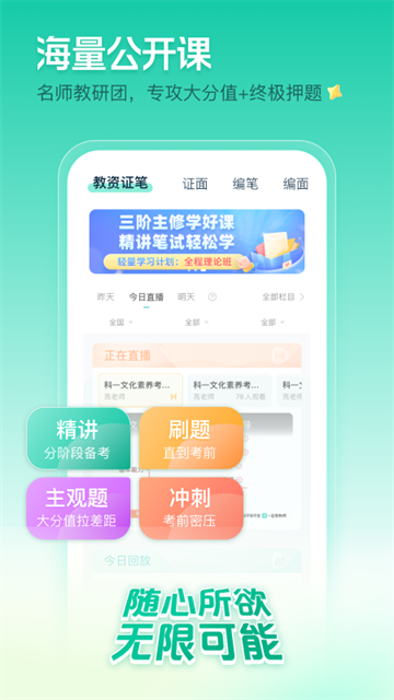 一起考教师截图2