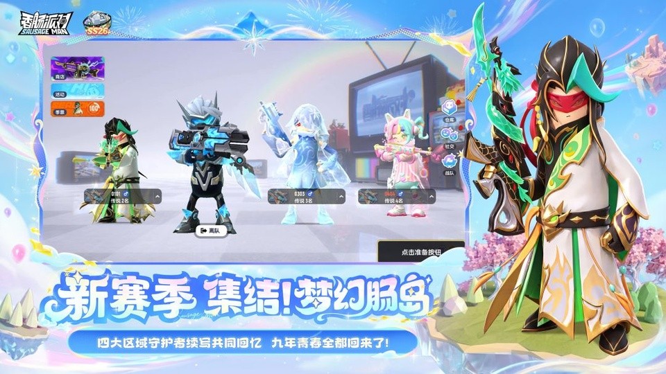 香肠派对先行服截图4