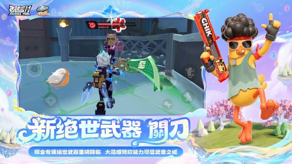 香肠派对先行服截图5