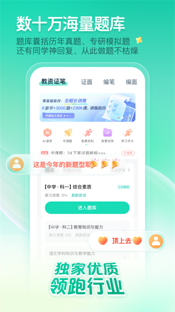 一起考教师截图4