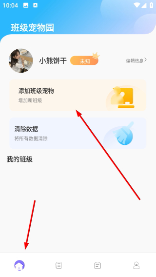 班级宠物园app作业备忘笔记新增实操步骤