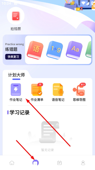 班级宠物园app作业备忘笔记新增实操步骤
