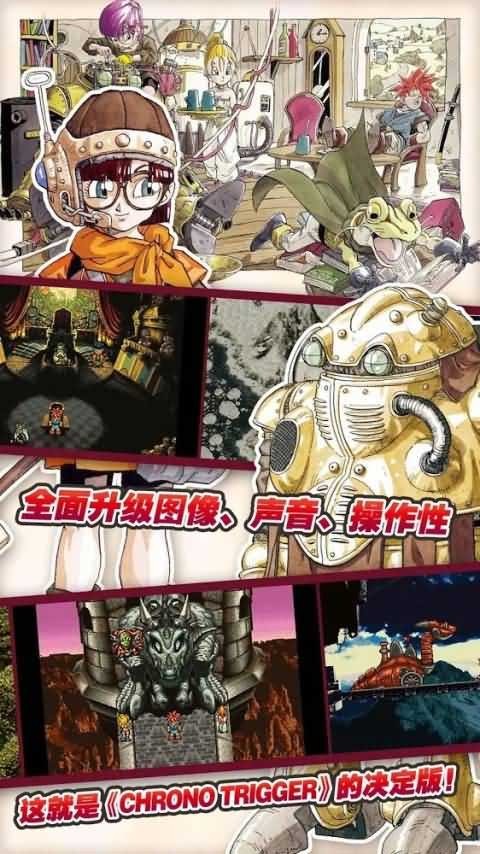 超时空之轮截图4