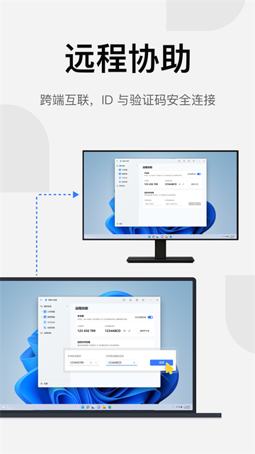 UU远程老版本截图2