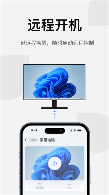UU远程老版本截图3