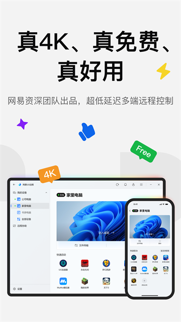 UU远程老版本截图4
