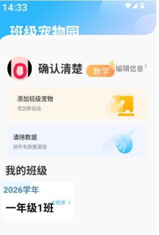 班级宠物园app新增班级学生宠物操作指南