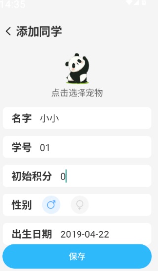 班级宠物园app新增班级学生宠物操作指南